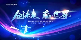 舞台背景底图企业展架