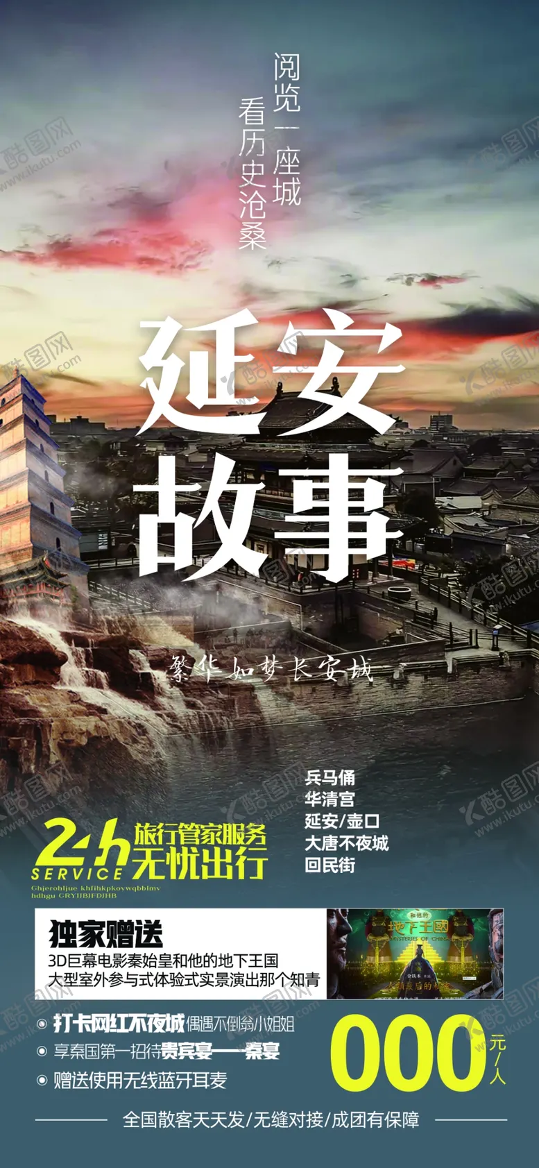编号：68538902100215543846【酷图网】源文件下载-延安故事