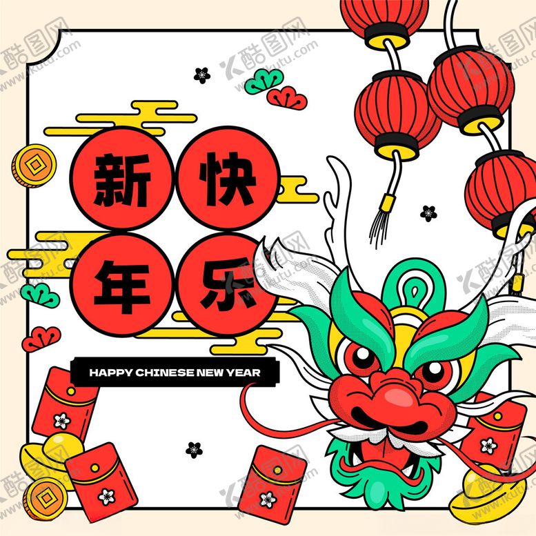 编号：97221102271008591462【酷图网】源文件下载-新年素材