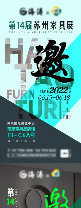 2022苏州家具展会邀请函海报