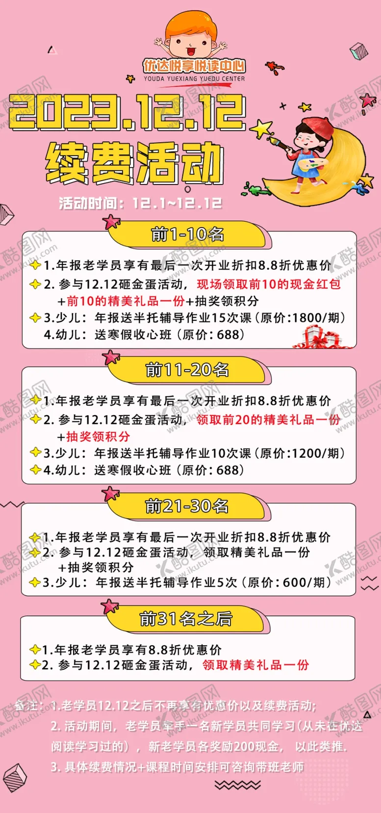 编号：25976512012243207621【酷图网】源文件下载-缴费活动