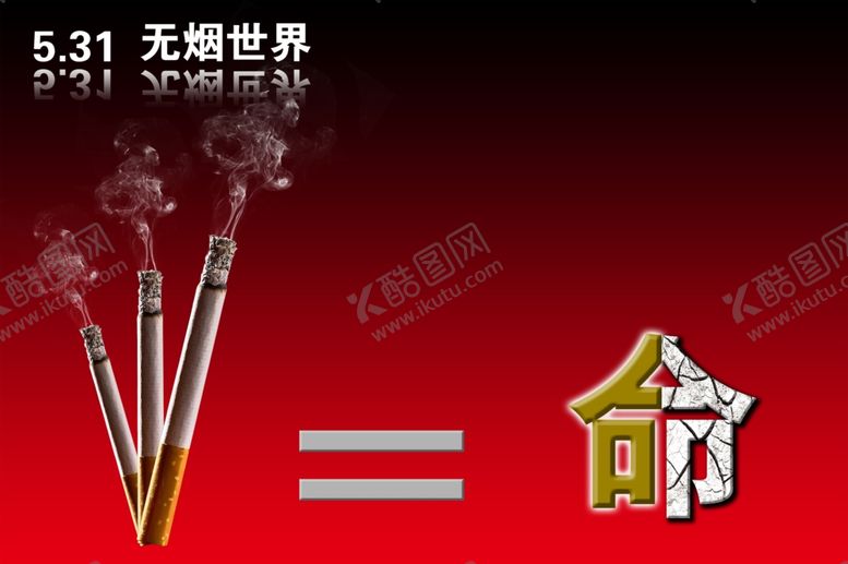 编号：40967701272100242419【酷图网】源文件下载-无烟世界