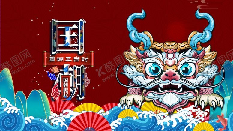 编号：67413507050654018516【酷图网】源文件下载-国潮风龙形象插画设计