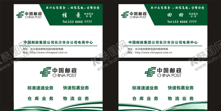 编号：60943806281125598749【酷图网】源文件下载-中国邮政名片