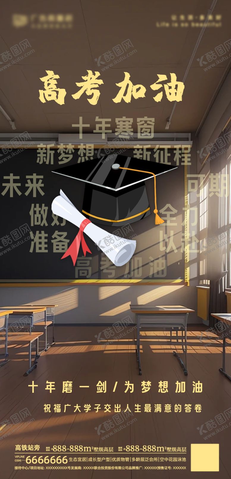 编号：10502402060838211328【酷图网】源文件下载-高考加油海报