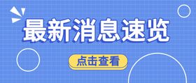 通知公众号首图