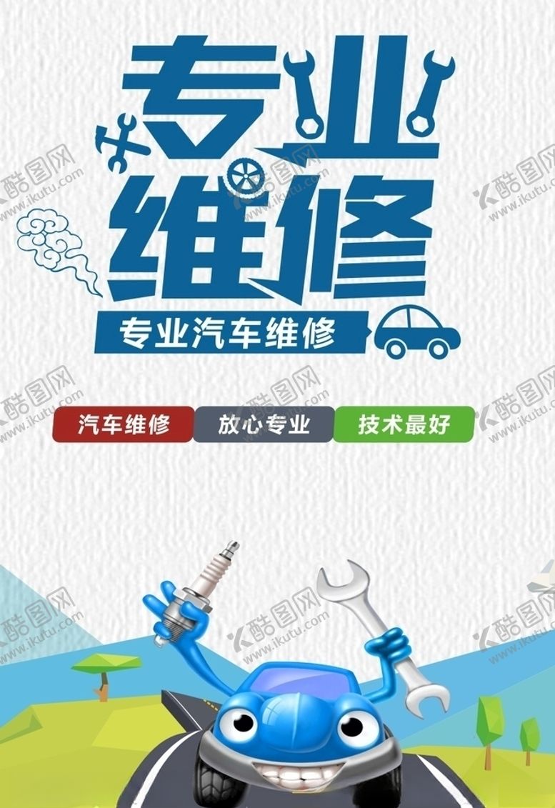 编号：33036310292257475394【酷图网】源文件下载-汽车维修