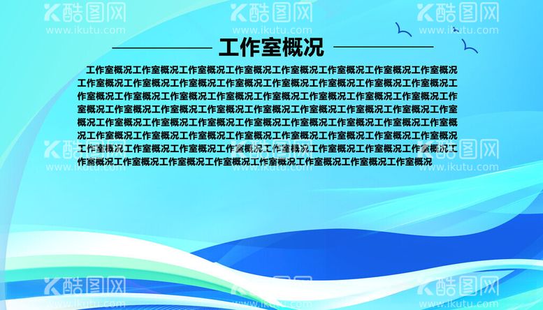 编号：43455612020626323875【酷图网】源文件下载-工作室介绍