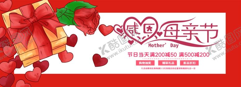 编号：20276205081955187982【酷图网】源文件下载-感恩母亲节