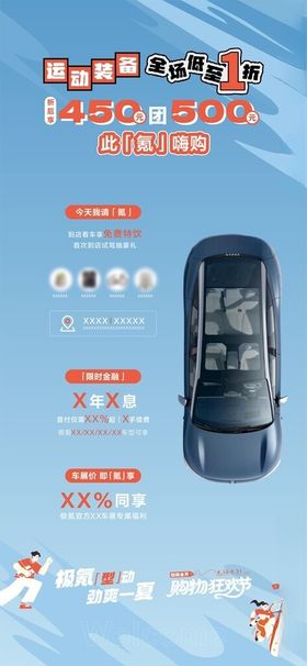 汽车夏日嗨购地贴