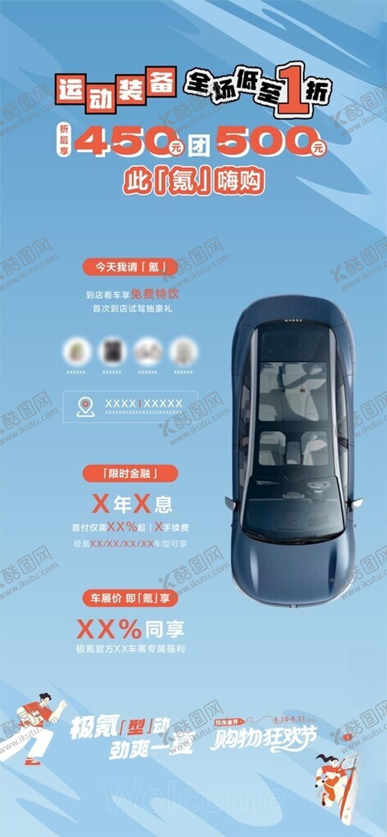 编号：24937611151741449861【酷图网】源文件下载-汽车夏日嗨购地贴