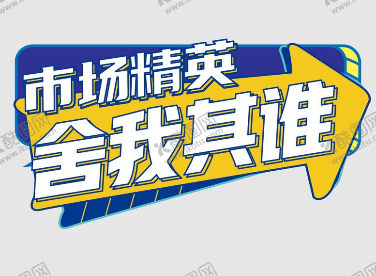 编号：10983209240849575981【酷图网】源文件下载-网红团建手举牌