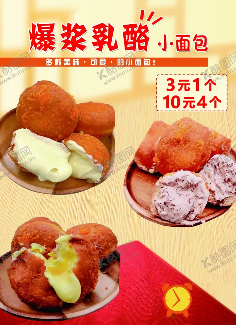 编号：38423201130835265761【酷图网】源文件下载-爆浆奶酪