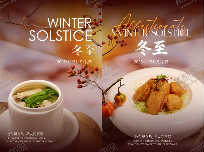 编号：32727212190204197959【酷图网】源文件下载-冬至节气海报