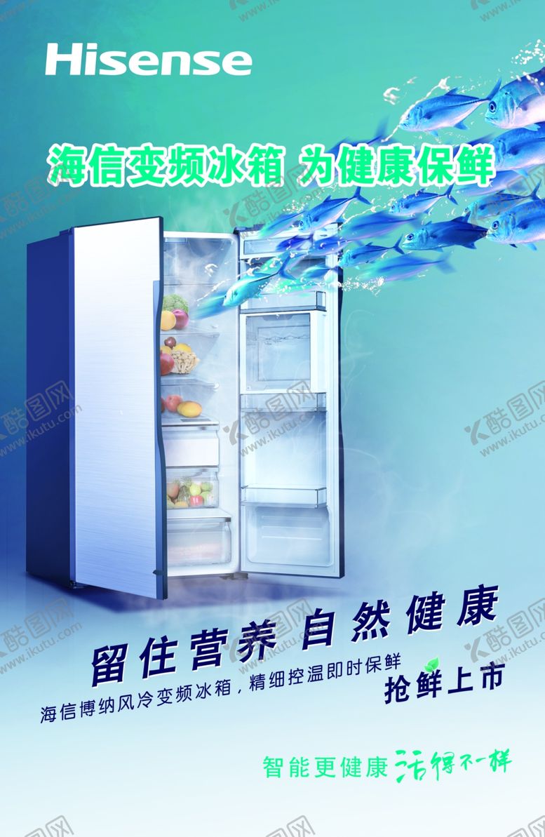 编号：19241709141744421712【酷图网】源文件下载-冰箱宣传海报