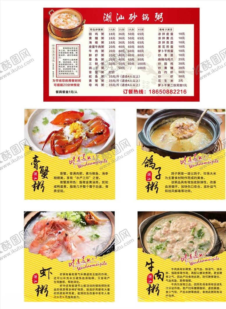 编号：68880010250938247510【酷图网】源文件下载-砂锅粥