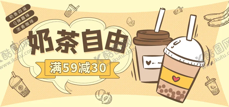 编号：96420110081037063127【酷图网】源文件下载-奶茶自由