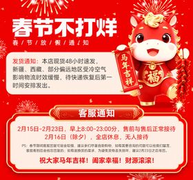 春节放假通知海报展板