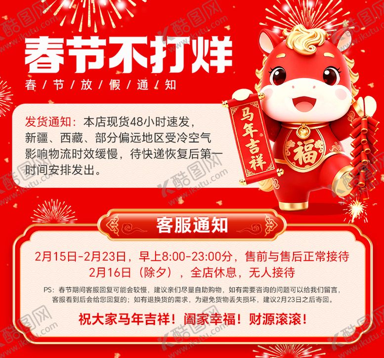 编号：33228201260221124423【酷图网】源文件下载-春节放假通知海报展板