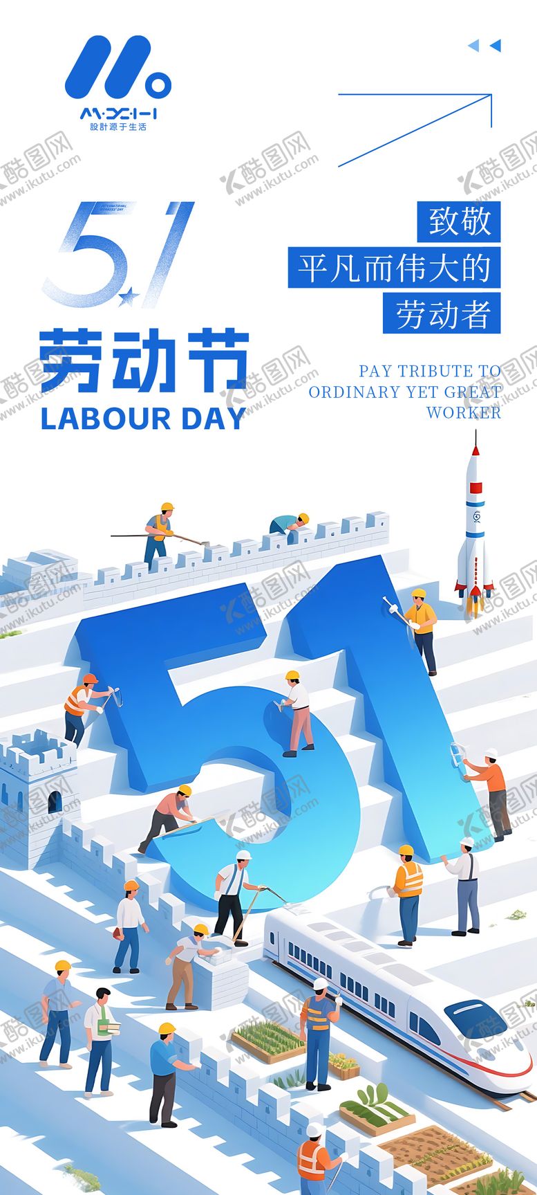 编号：81941304060213522992【酷图网】源文件下载-劳动节海报