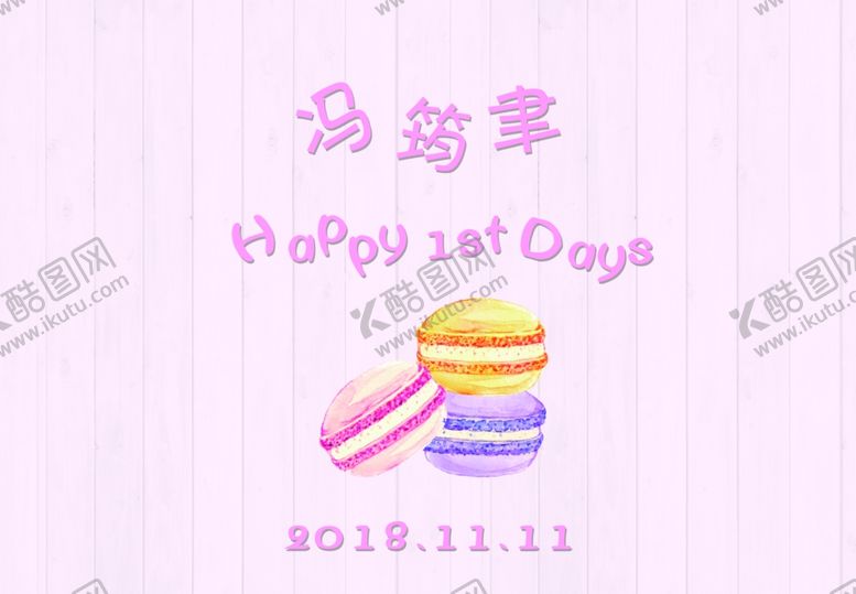 编号：44014109221636079731【酷图网】源文件下载-粉色派对