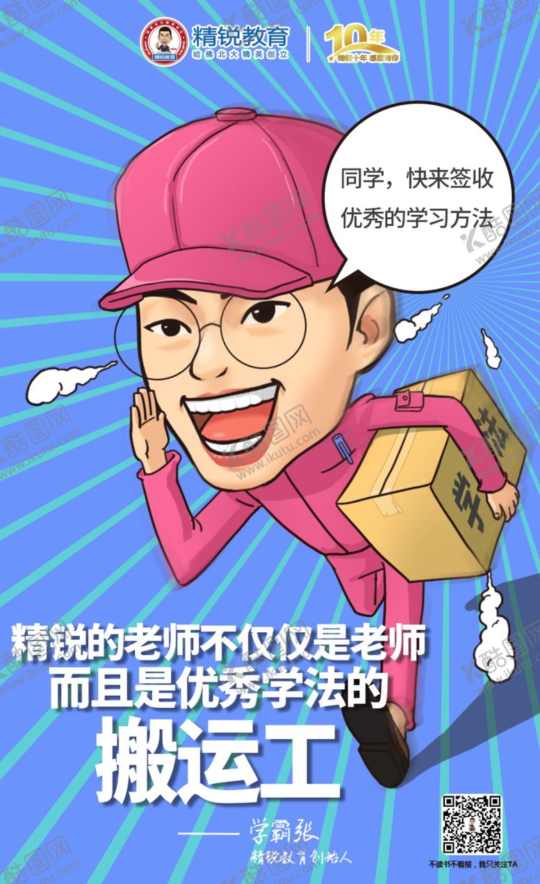 编号：13694110012336445693【酷图网】源文件下载-快递员包裹海报