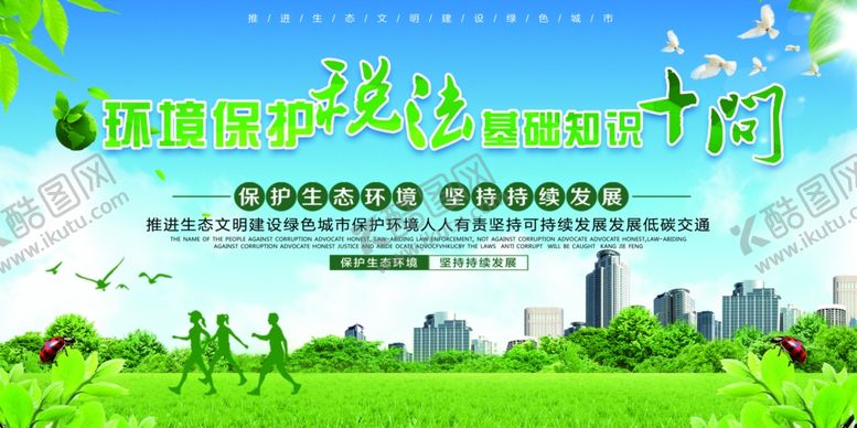 编号：27453405182156449643【酷图网】源文件下载-环境保护社会公益宣传海报素材