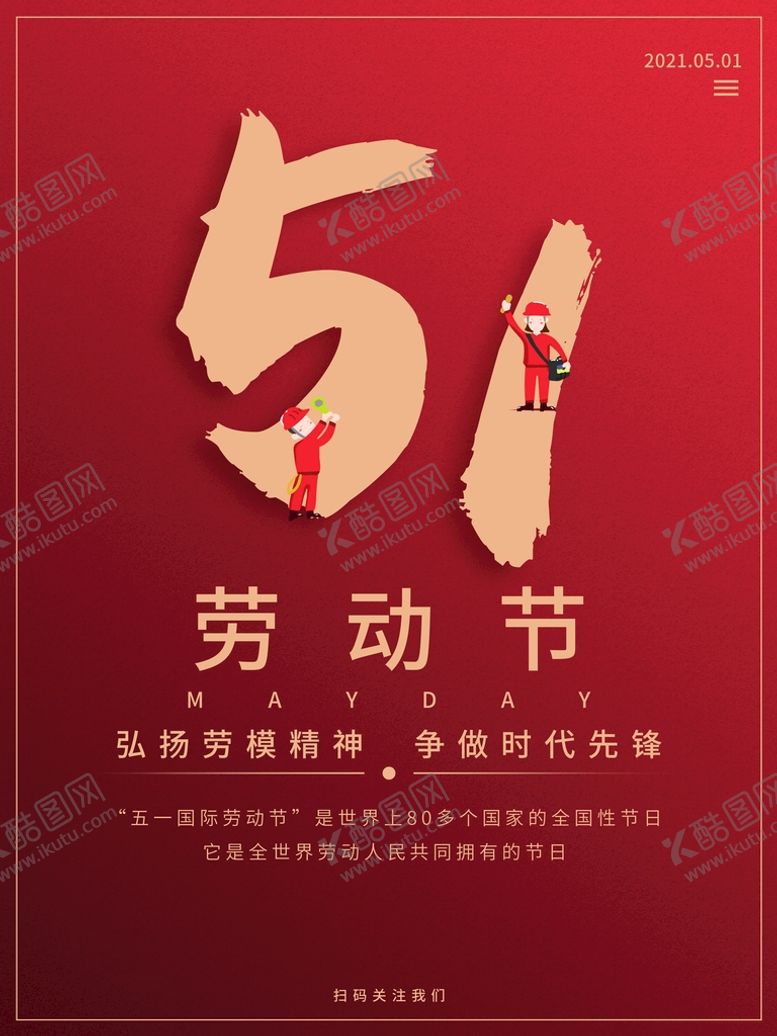 编号：14985210041916119508【酷图网】源文件下载-五一劳动节