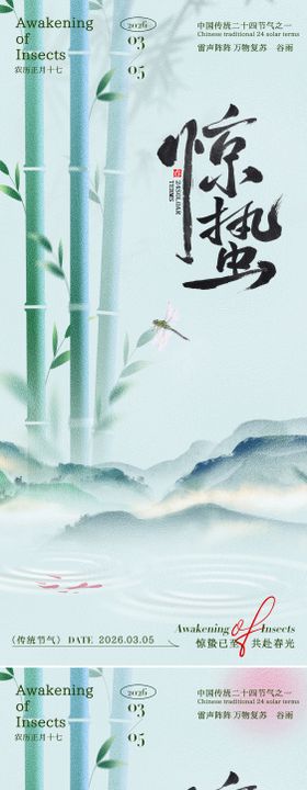 惊蛰富贵竹海报