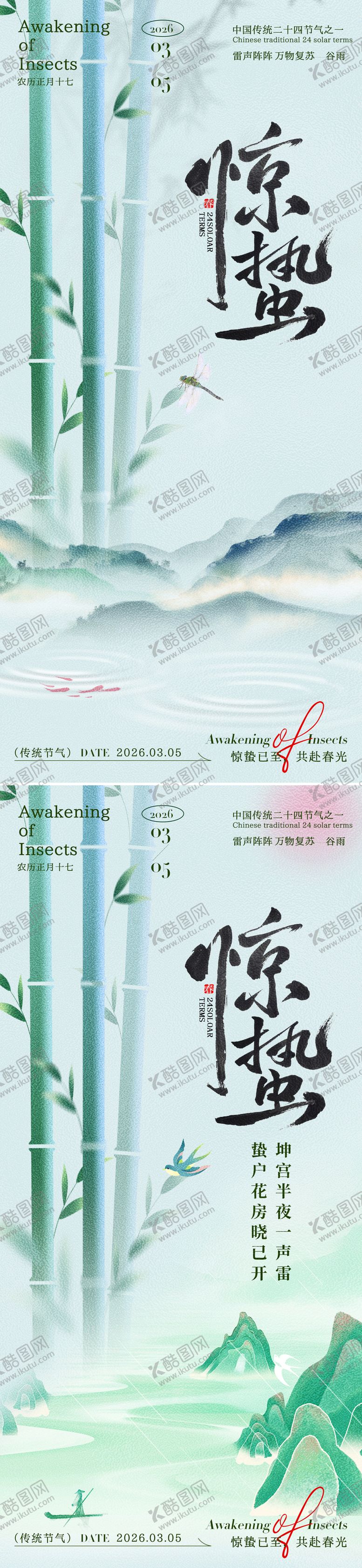 编号：12496802160221333327【酷图网】源文件下载-惊蛰富贵竹海报