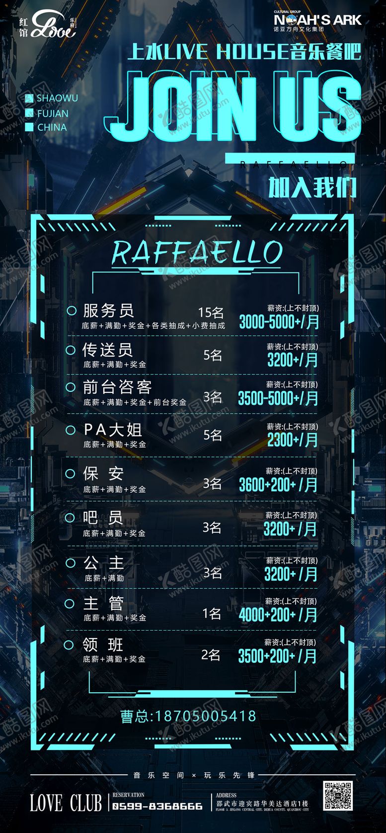 编号：80364806231411101891【酷图网】源文件下载-酒吧夜店招聘海报(TIF用PS打开)