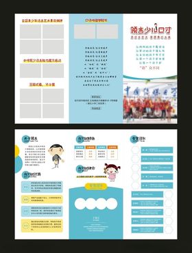 儿童教育机构宣传三折页