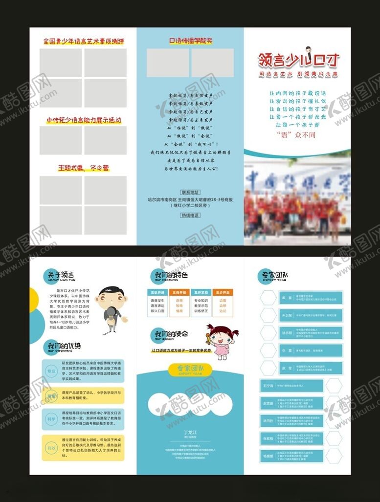 编号：88286804241933345334【酷图网】源文件下载-儿童教育机构宣传三折页