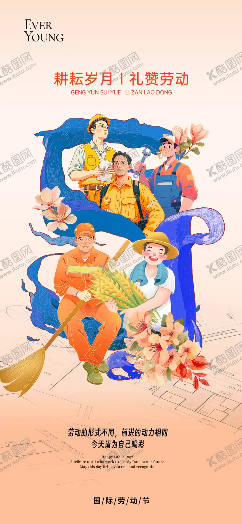 编号：36388104221850171859【酷图网】源文件下载-五一插画劳动节海报