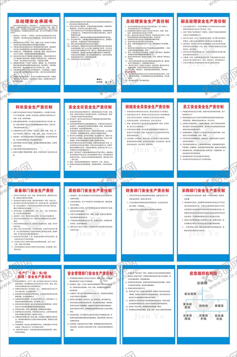 编号：46040901200826298685【酷图网】源文件下载-工地建设规章制度
