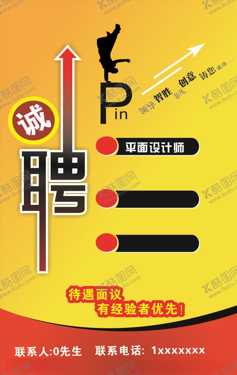 编号：64028609282338012061【酷图网】源文件下载-招聘