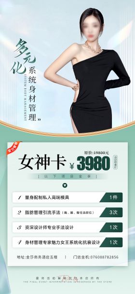 美业38妇女节活动海报