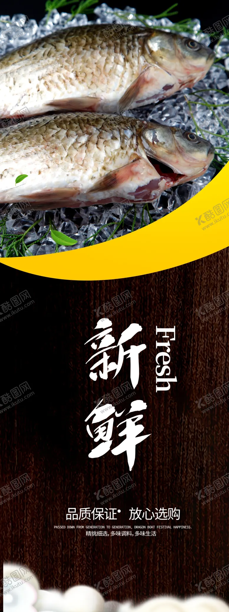 编号：44067802061346032466【酷图网】源文件下载-新鲜鱼生鲜促销展架