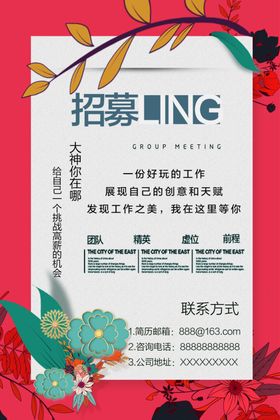 招聘传单展架创意