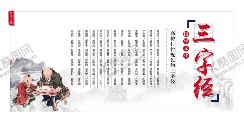编号：29764810072334029250【酷图网】源文件下载-三字经