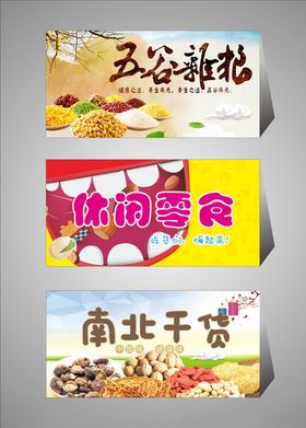 超市散货海报
