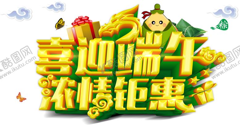 编号：25102405140432154868【酷图网】源文件下载-端午节元素