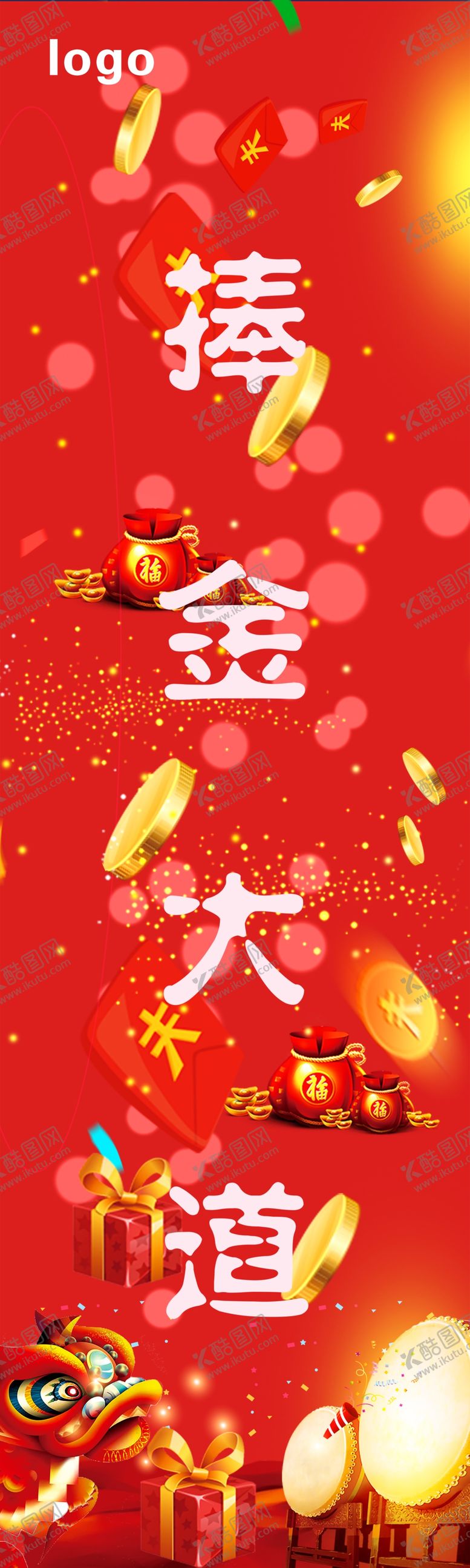 编号：36319310221045365121【酷图网】源文件下载-捧金大道