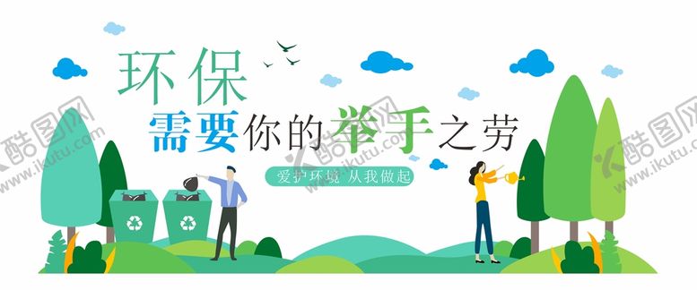 编号：48134001260404486892【酷图网】源文件下载-环保文化墙