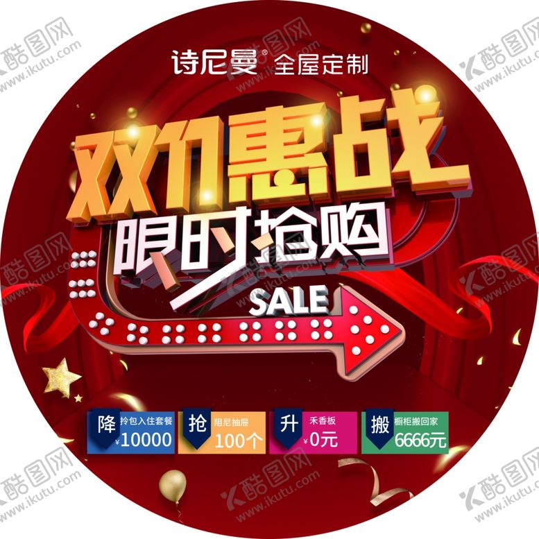 编号：17915304181638431695【酷图网】源文件下载-双十一惠战限时抢购