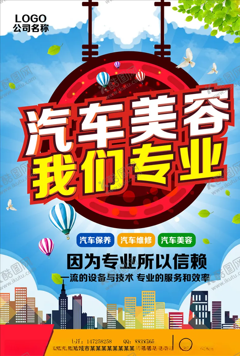 编号：14074903241443124387【酷图网】源文件下载-汽车海报