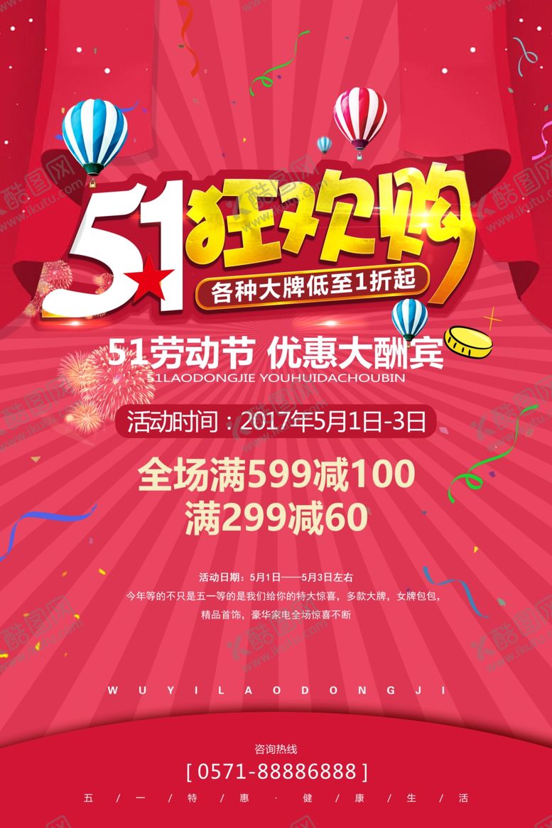 编号：61645610251841384874【酷图网】源文件下载-狂欢购