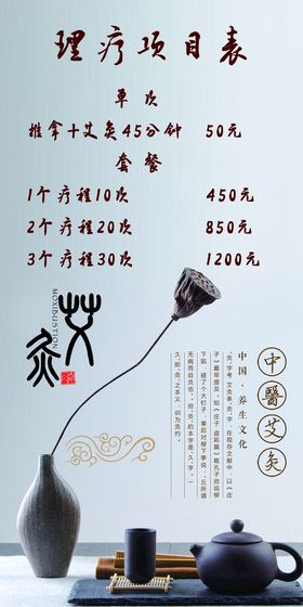 艾灸价格表