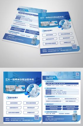 医院宣传单