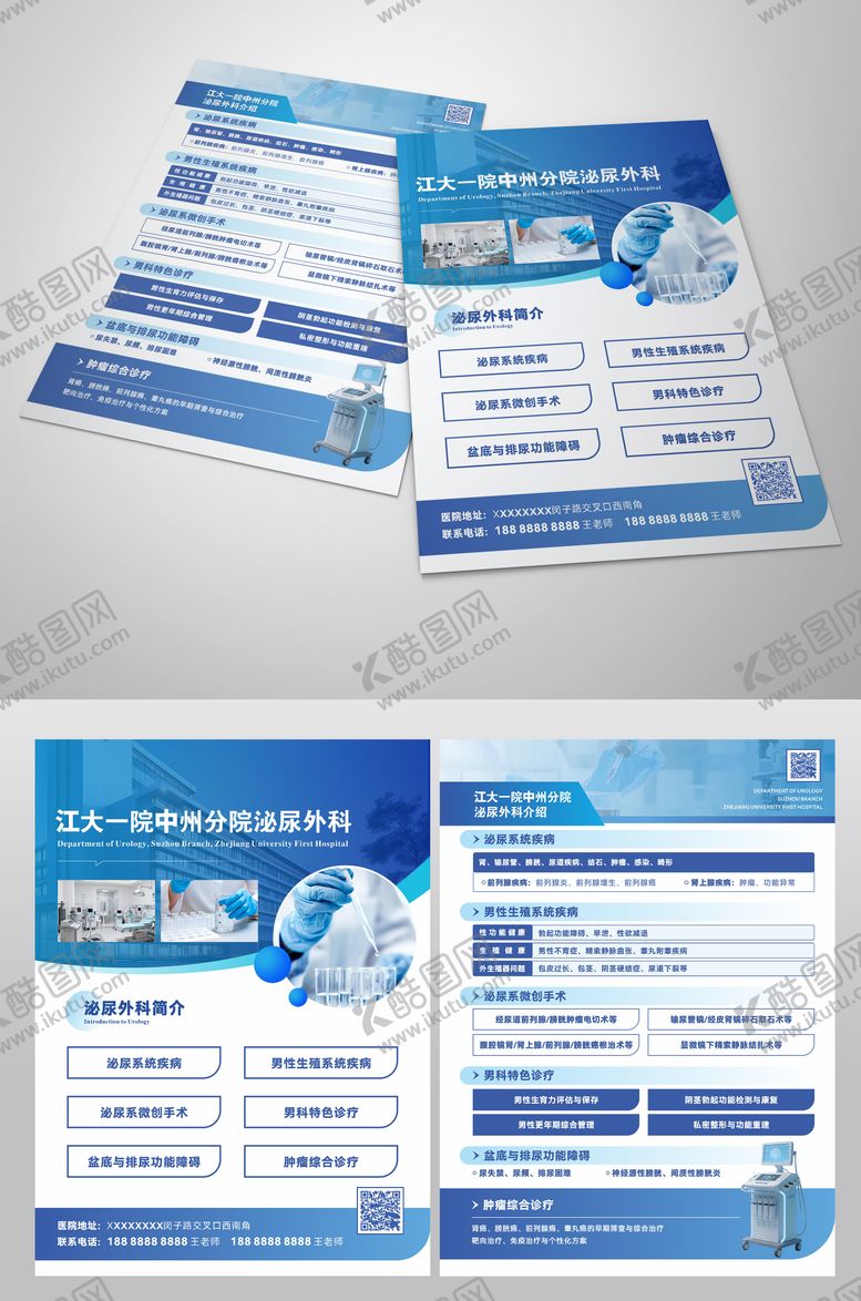 编号：24909203121152233534【酷图网】源文件下载-医院宣传单